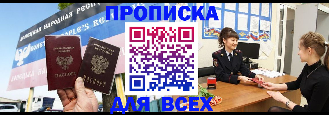 прописка 2025 в Сольцах